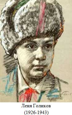 Детям о юных пионерах- героях Великой Отечественной войны.