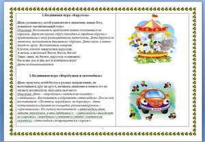 Методическое пособие «Сборник подвижных игр в младшей группе»