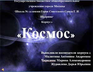 Презентация на тему «Космос»
