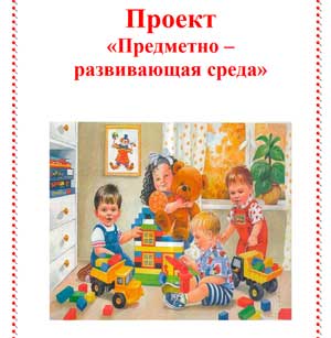 Методическая разработка «Сборник проектов»