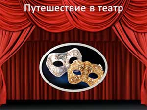 РАЗВИТИЕ РЕЧИ МЛАДШИХ ДОШКОЛЬНИКОВ В ПРОЦЕССЕ ТЕАТРАЛИЗОВАННОЙ ДЕЯТЕЛЬНОСТИ.