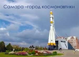 Методическая разработка непосредственно образовательной деятельности по познавательному развитию для детей 6-7 лет «Самара — город космонавтики»