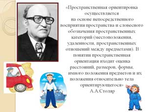 Опыт работы «Формирование у старших дошкольников умения ориентироваться в пространстве ДОУ через освоение навигационных карт»