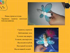 «Создание декораций своими руками для театральной деятельности в ДОУ». Мастер-класс «стрекоза в технике «Тори»