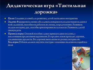 Сенсомоторное развитие «Познавайка».