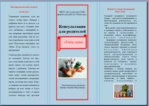 Консультация для родителей «Театр дома»
