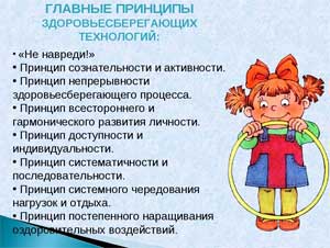 Здоровьесберегающие технологии залог успеха дошкольника.