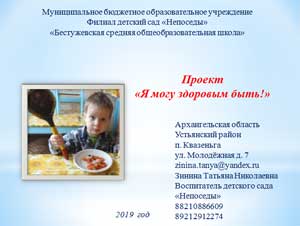 Проект на тему «Я могу здоровым быть!»